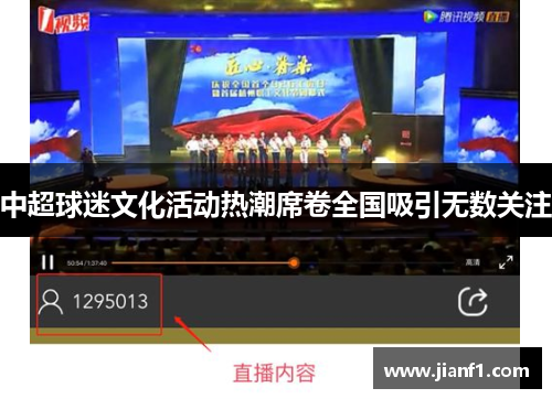 中超球迷文化活动热潮席卷全国吸引无数关注 中超球迷文化活动热潮席卷全国吸引无数关注