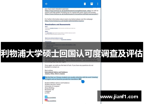 利物浦大学硕士回国认可度调查及评估